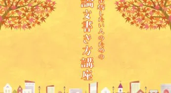 相手に重要性を理解させる問題背景の書き方 出版したい人のための論文書き方講座３ 日本の研究者出版